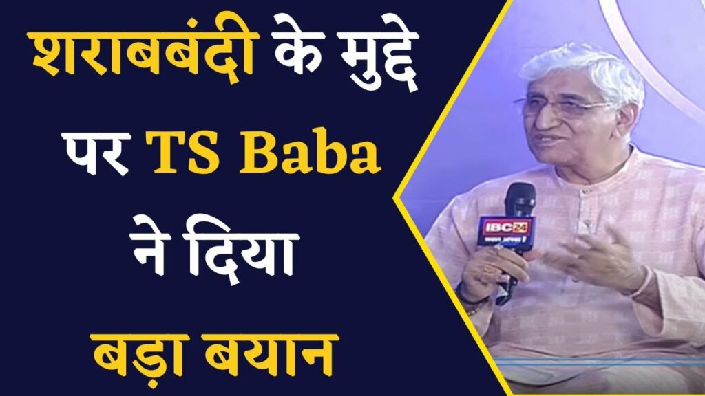 TS Singh Deo on liquor ban