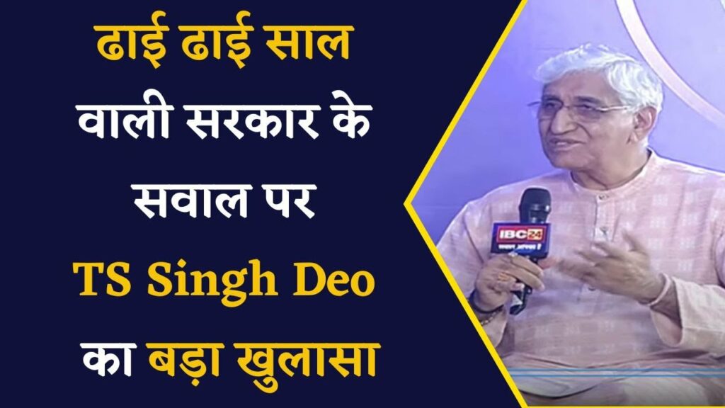 TS Singh Deo's big disclosure on two and a half year government.