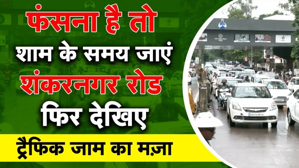 heavy traffic jam in Raipur