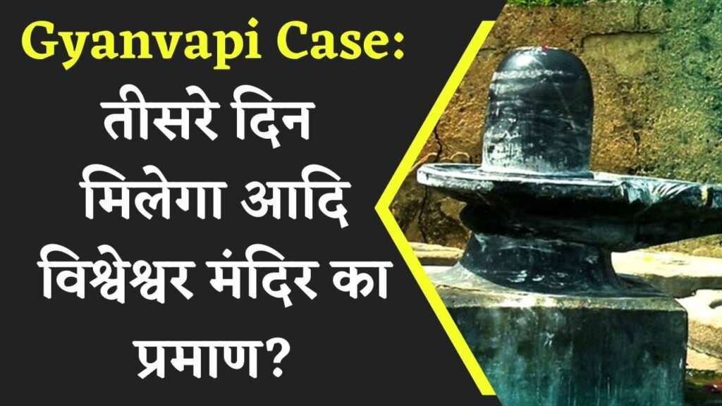 The truth of Gyanvapi came to the fore,