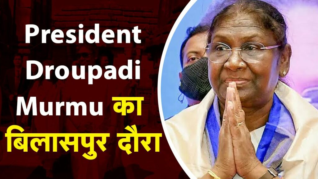 President visit to Bilaspur CG