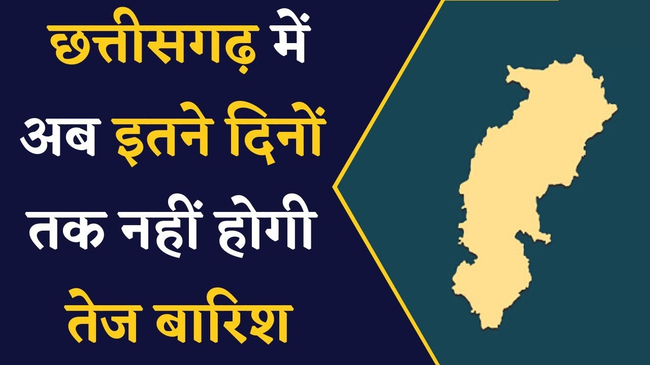 CG Weather Update- मौसम विभाग ने बताया प्रदेश में आज कैसा रहेगा मौसम | CG Weather News | CG News