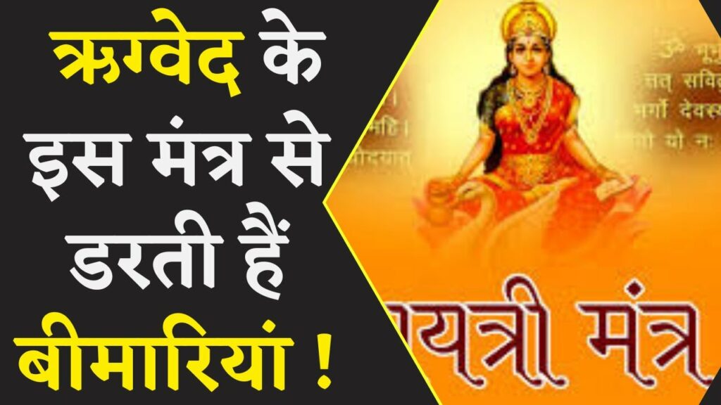 cardiologist research on Gayatri Mantra