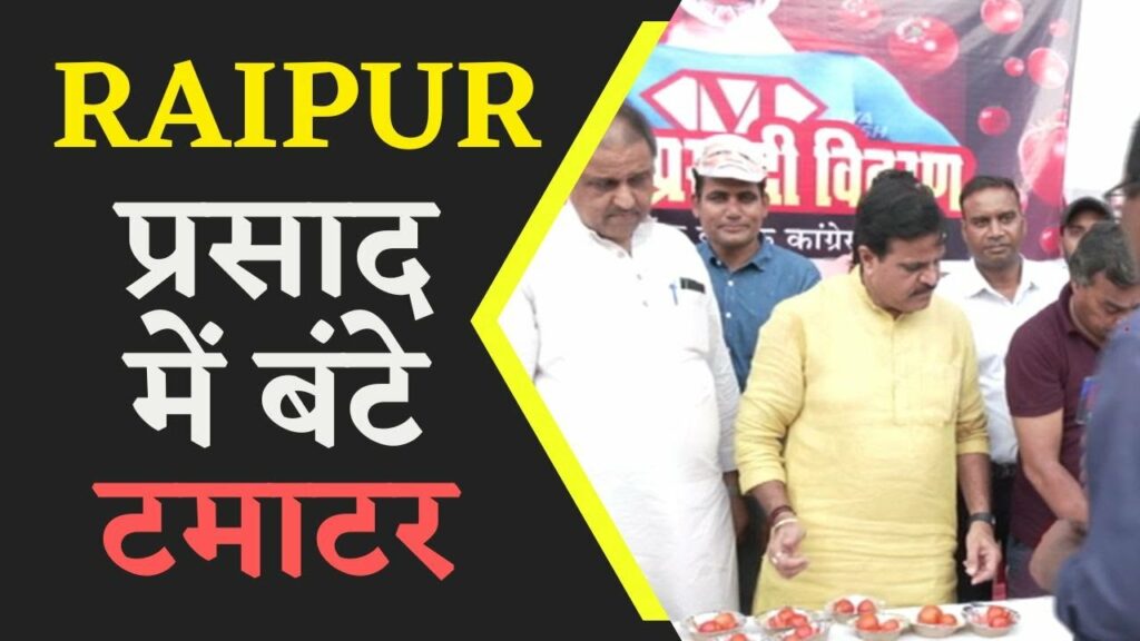 Tomatoes distributed in Bholenath's Jalabhishek Prasad at Raipur