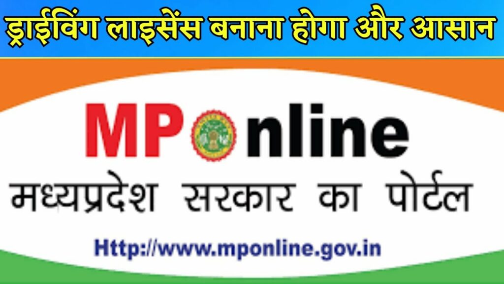 driving license and registration through MP online