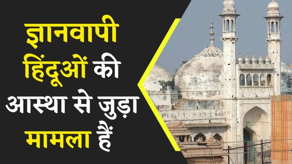 Gyanvapi masjid case