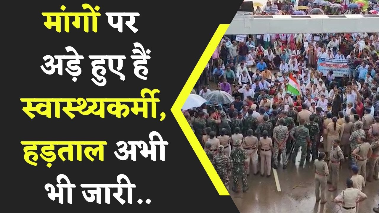 Raipur – जब तक मांगे पूरी नहीं होती तब तक प्रदर्शन जारी रहेगा – प्रदर्शनकारी | Khabar Bebak |