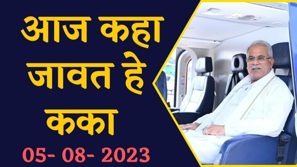 Bhupesh Baghel schedule