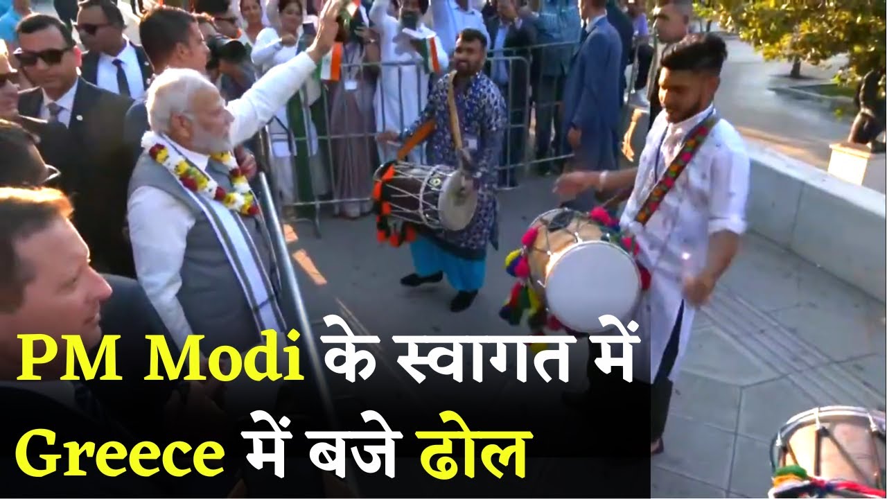 PM Modi का Greece में हुआ जमकर स्वागत | PM Modi in Greece | PM Modi Visits Greece | PM Modi News