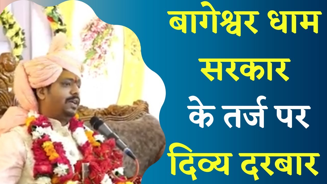 माँ मातंगी के दिव्य दरबार में Premsai Maharaj ने Bagheshwar Darbar के तर्ज पर निकाला लोगों का पर्चा