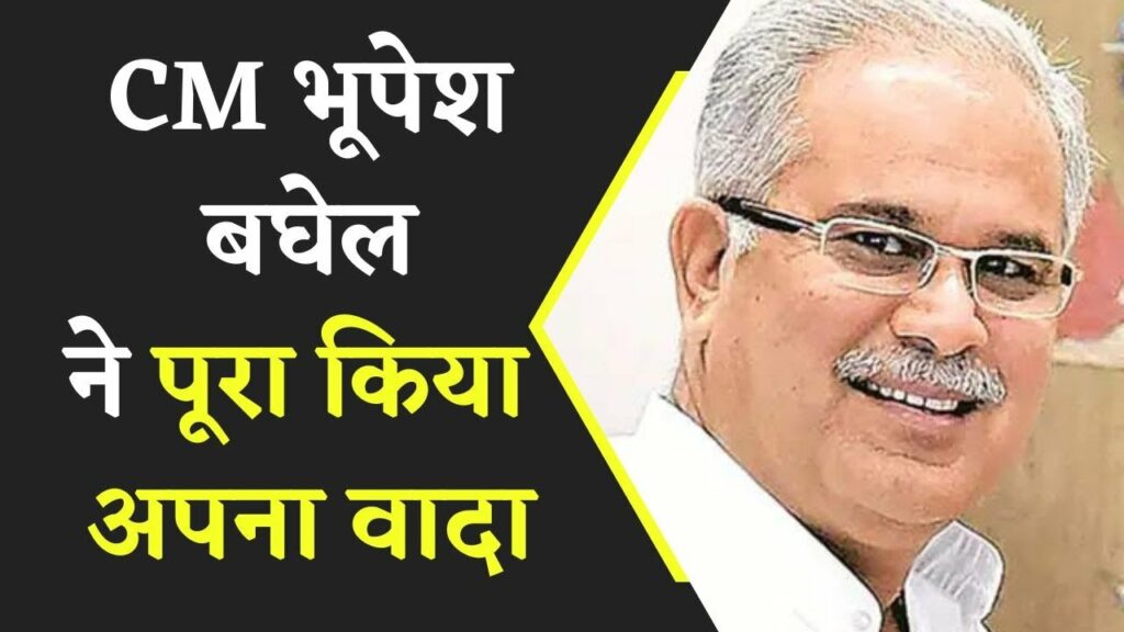 CM Bhupesh baghel and gyaneshwari yadav