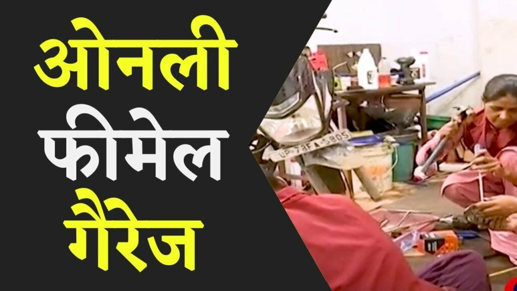 Only female garage in Indore