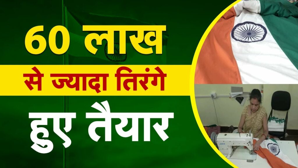 The national flag for the Red Fort is made in Gwalior