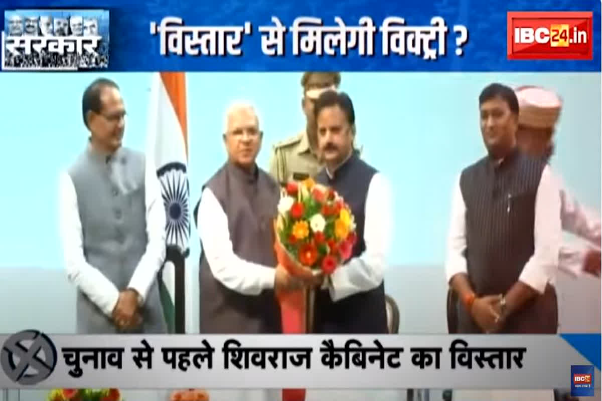 Shivraj Cabinet Expansion: तो इस वजह से सीएम शिवराज ने बढ़ाया अपना कुनबा, समझिए क्या है चुनावी साल का सियासी गणित