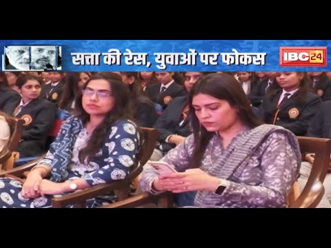 सत्ता की रेस, युवाओं पर फोकस | BJYM ने Girls Conclave का किया आयोजन