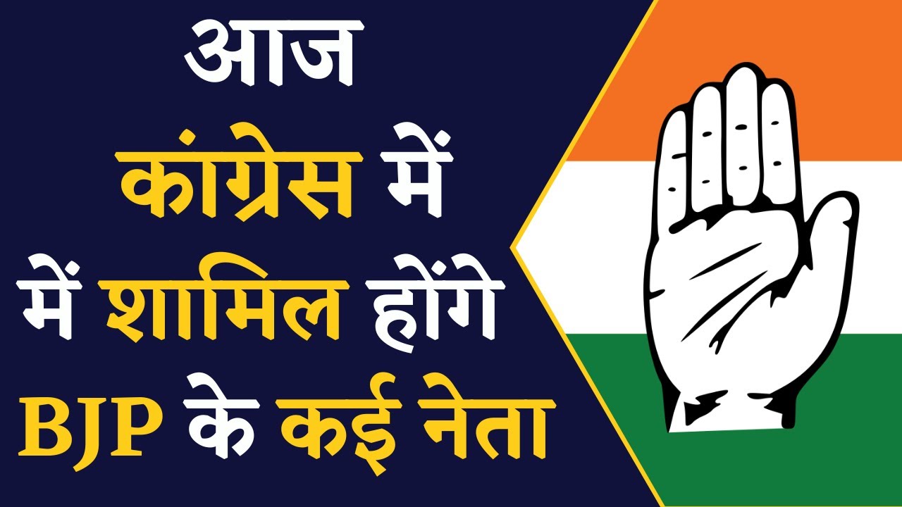 Vidhan Sabha Elections 2023- दलबदल का खेल जारी, BJP के कई नेता Congress में होंगे शामिल