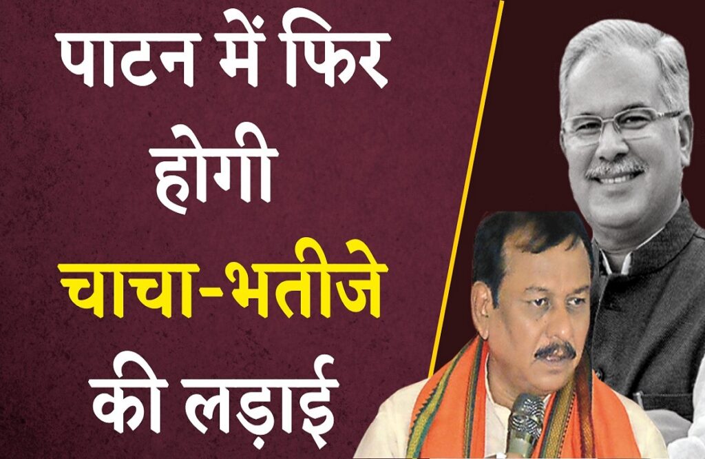 Patan Me Kaka Vs Bhatija