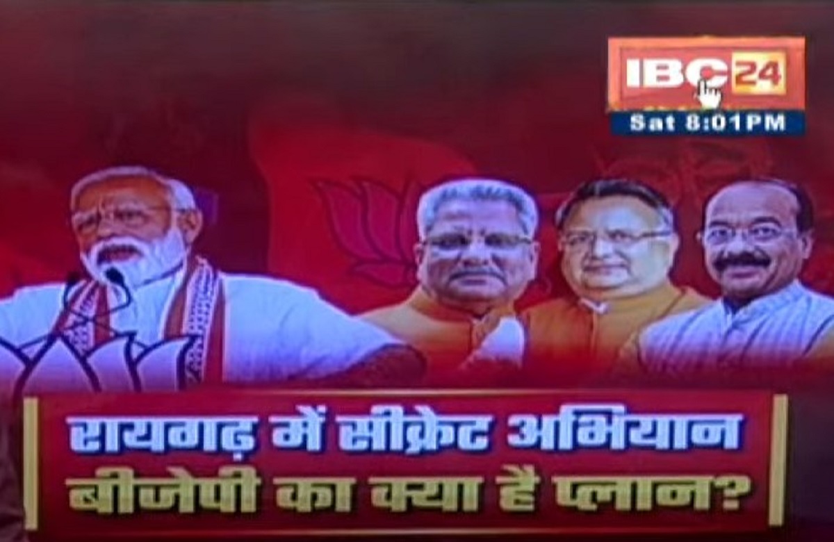 रायगढ़ में सीक्रेट अभियान BJP का क्या है प्लान? PM मोदी की सभा के अहम मायने क्या? जानें