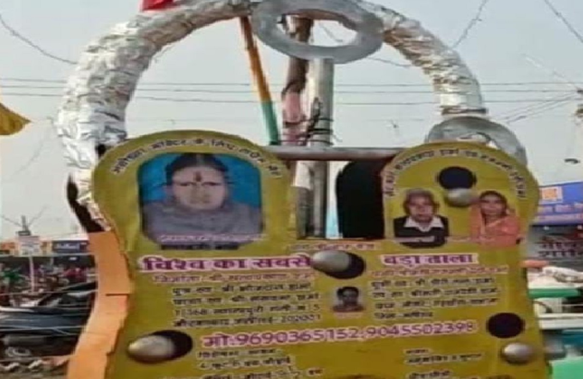 Ram Mandir: अलीगढ़ के इस भक्त ने बनाया 4 क्विंटल का ताला, इस दिन राम लला को करेंगे अर्पित