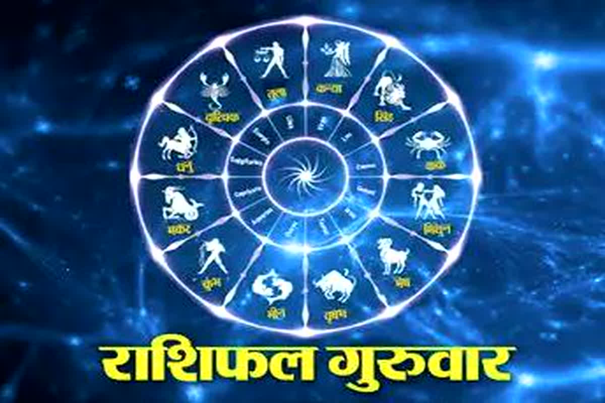 Horoscope Rashifal 31 August: इन राशियों के लिए लकी साबित होगा गुरुवार का दिन, भगवान विष्णु की कृपा से होगा भाग्योदय