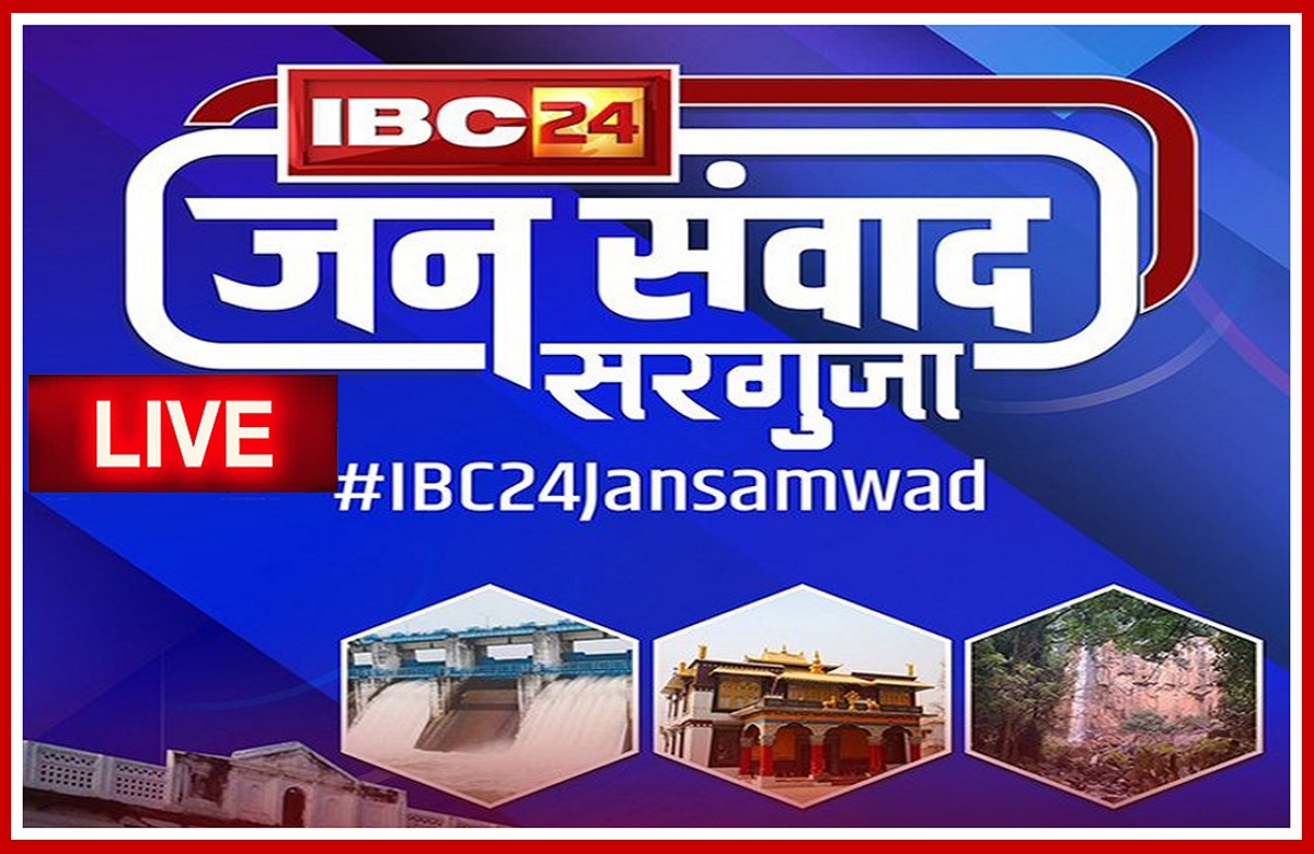 #IBC24Jansamwad: IBC24 का खास कार्यक्रम जनसंवाद शुरू, देखें LIVE वीडियो…