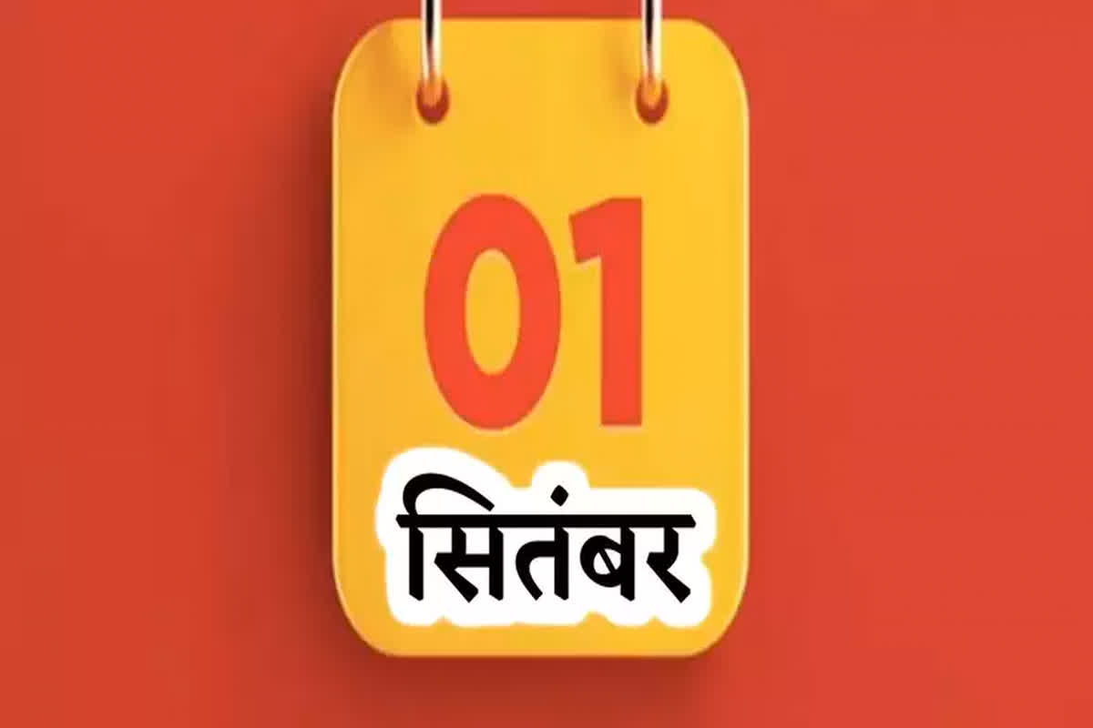 Rule Change From September: कल से होने वाले हैं ये बड़े बदलाव, आम आदमी की जेब पर पड़ने वाला है असर, जल्द निपटा लीजिए ये काम