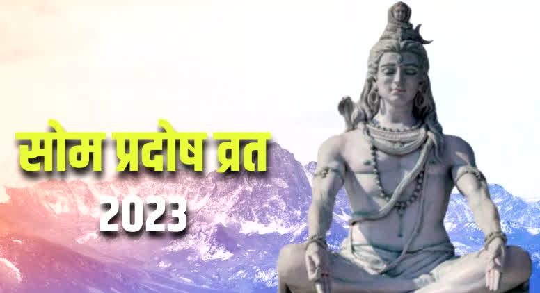 Pradosh Vrat: बहुत ही खास होगा सावन में पड़ने वाला अगला प्रदोष व्रत, जानिए पूजा की विधि और मुहूर्त