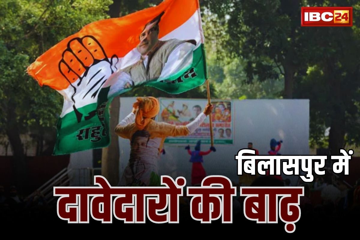 बिलासपुर में टिकट के लिए दावेदारों की बाढ़.. हर सीट पर औसतन पांच दर्जन से ज्यादा कांग्रेस नेताओं ने माँगा टिकट.. पढ़े नाम