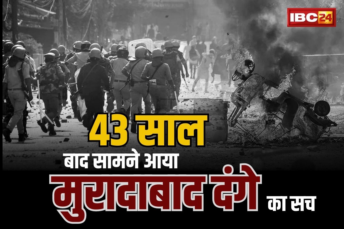 43 साल पुराना दंगा, 83 बेगुनाहों की मौत, वजह सिर्फ ये दो नेता.. योगी सरकार ने सदन में पेश की रिपोर्ट, पढ़े पूरी सच्चाई