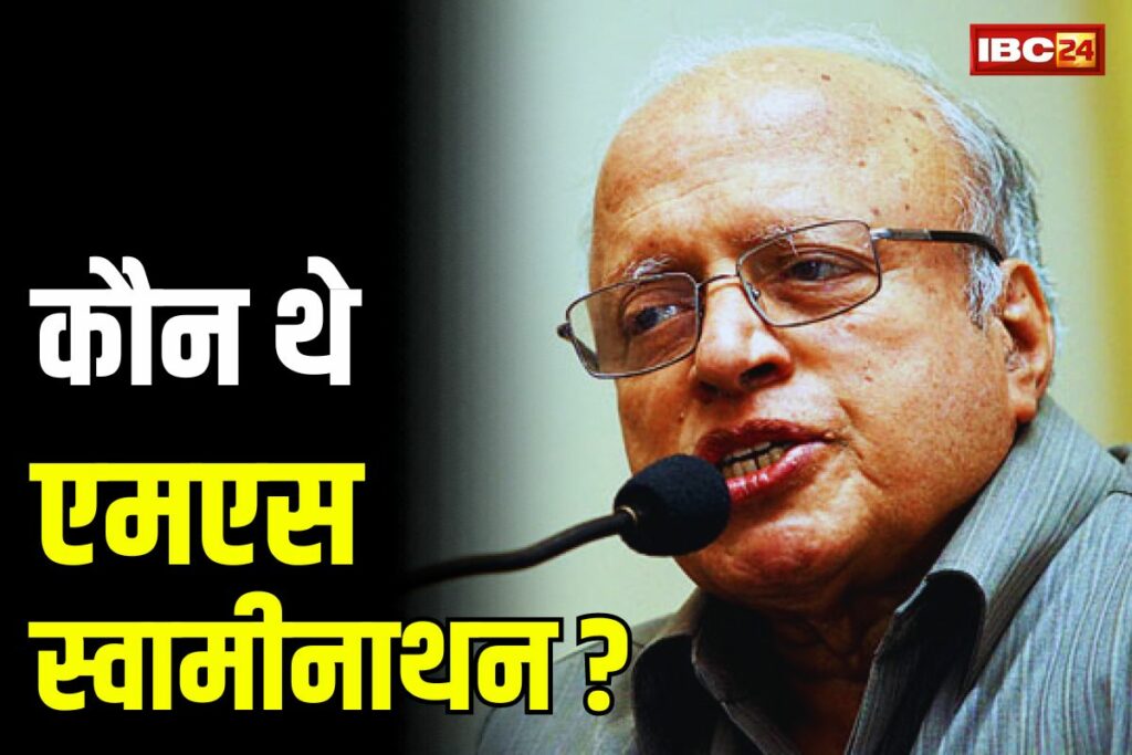 MS Swaminathan Kaun The