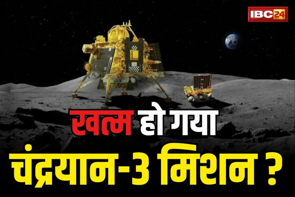 End Of Chandrayan-3 Mission Of India