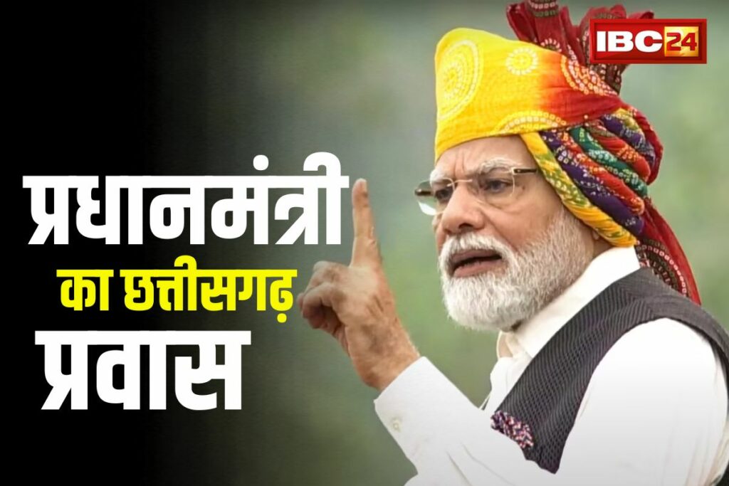 PM Modi In Chhttisgarh Raigarh
