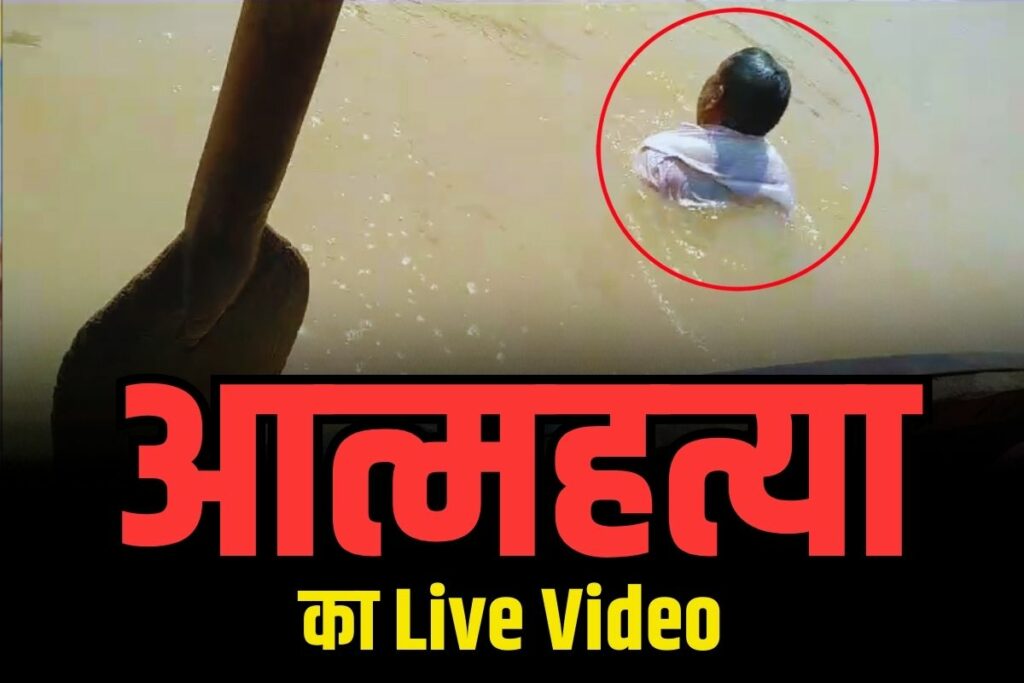 Live Suicide Video Viral