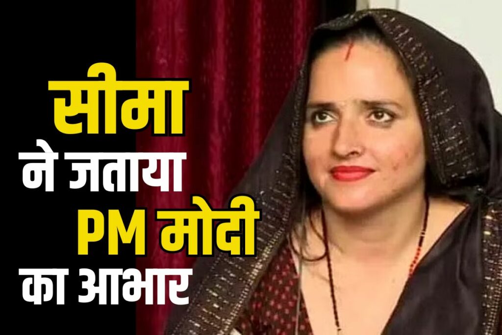 Seema Haider On Women Reservation Bill