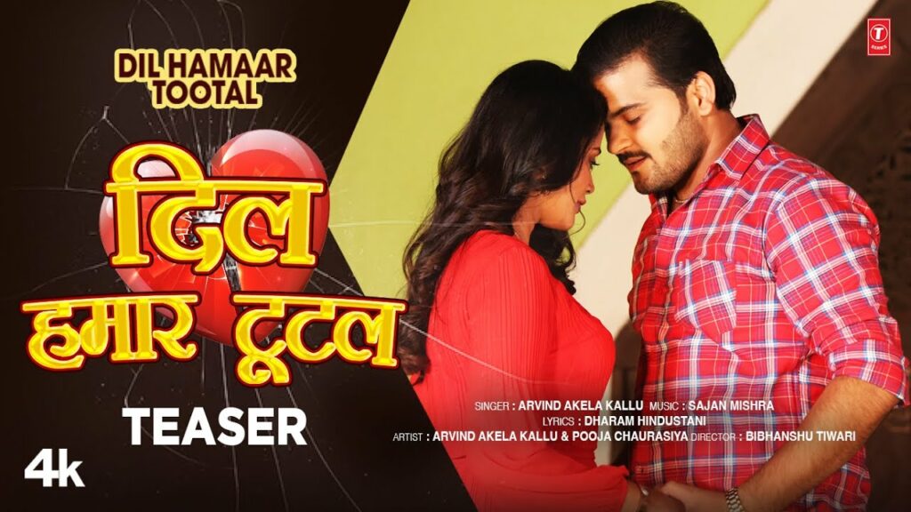 New Bhojpuri Teaser 2023: "Dil Hamaar Tootal"