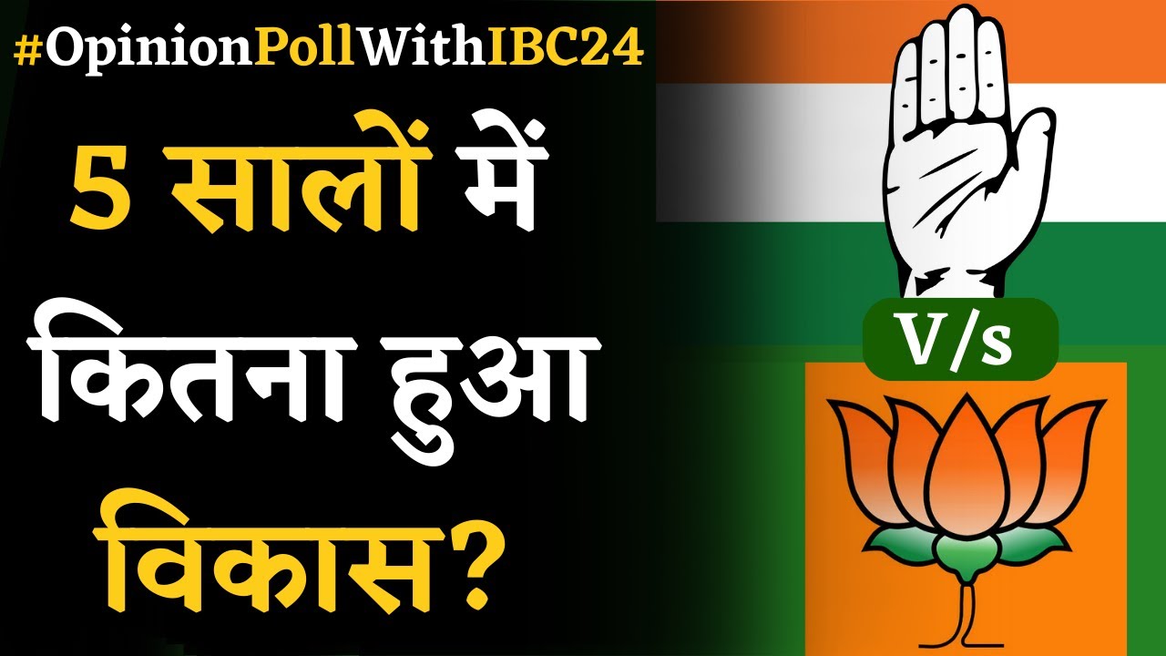 क्या है जनता की राय? 5 सालों में कितना हुआ विकास? MP Assembly Elections 2023 | Khabar Bebak, यहां देखें Video..