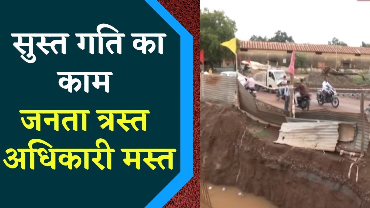 सुस्त गति से चल रहा सड़क चौड़ीकरण का काम, Abhanpur – Rajim – Nawapara की जनता परेशान, अधिकारी बेसुध…