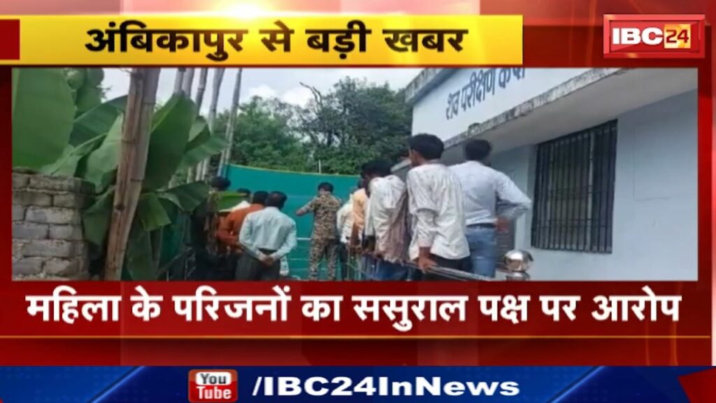 Ambikapur News, death of newly married woman