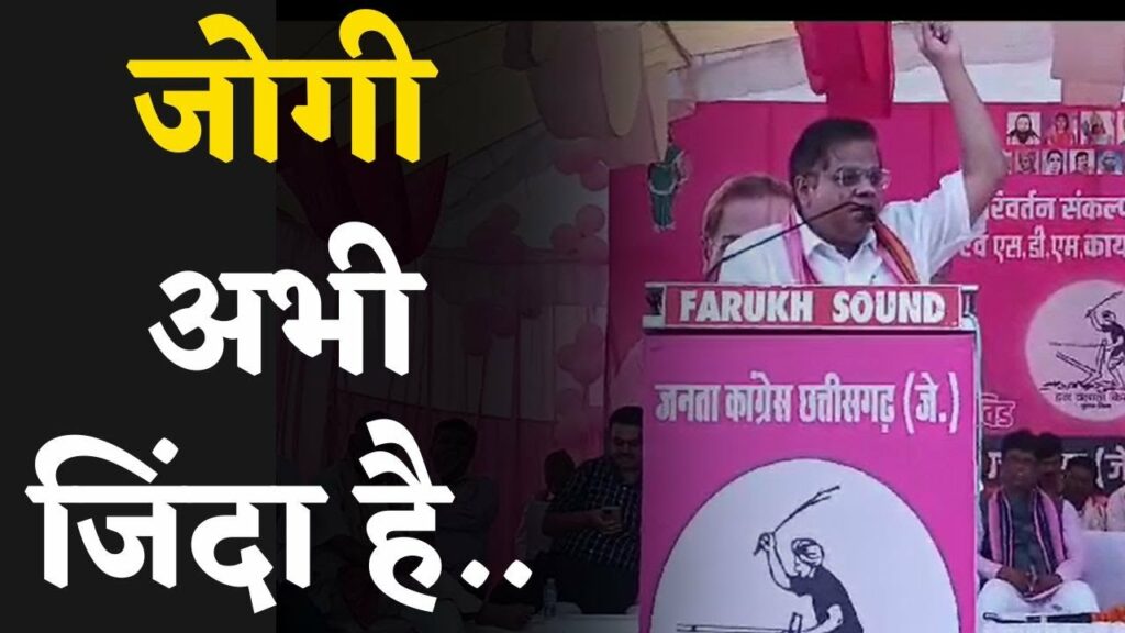 Amit Jogi In Manendragarh