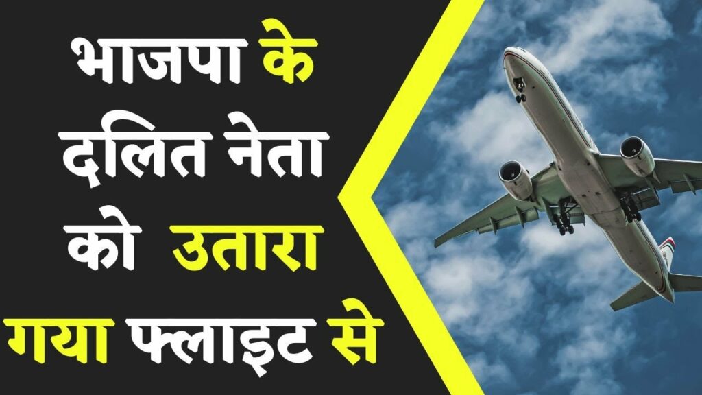 BJP flight airhostess