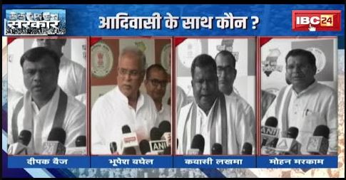 BJP vs Congress..आदिवासी के साथ कौन? किसने किया आदिवासियों का सियासी इस्तेमाल? देखिए Report