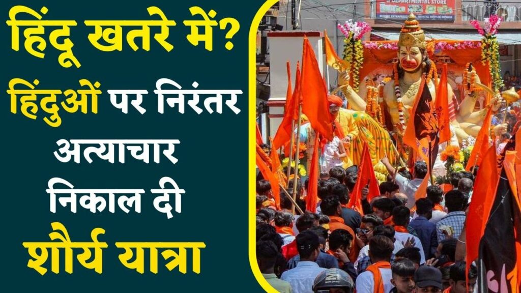 procession of Bajrang Dal in Chhattisgarh Raipur