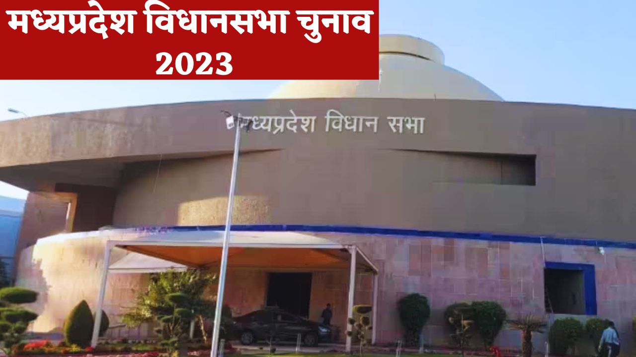 MP Assembly Elections : अब चुनाव में पता चलेगा प्रत्याशियों का दिनभर का खर्च, आयोग तैयार कर रहा ये गजब का सॉफ्टवेयर, जानें क्या होगी खासियत