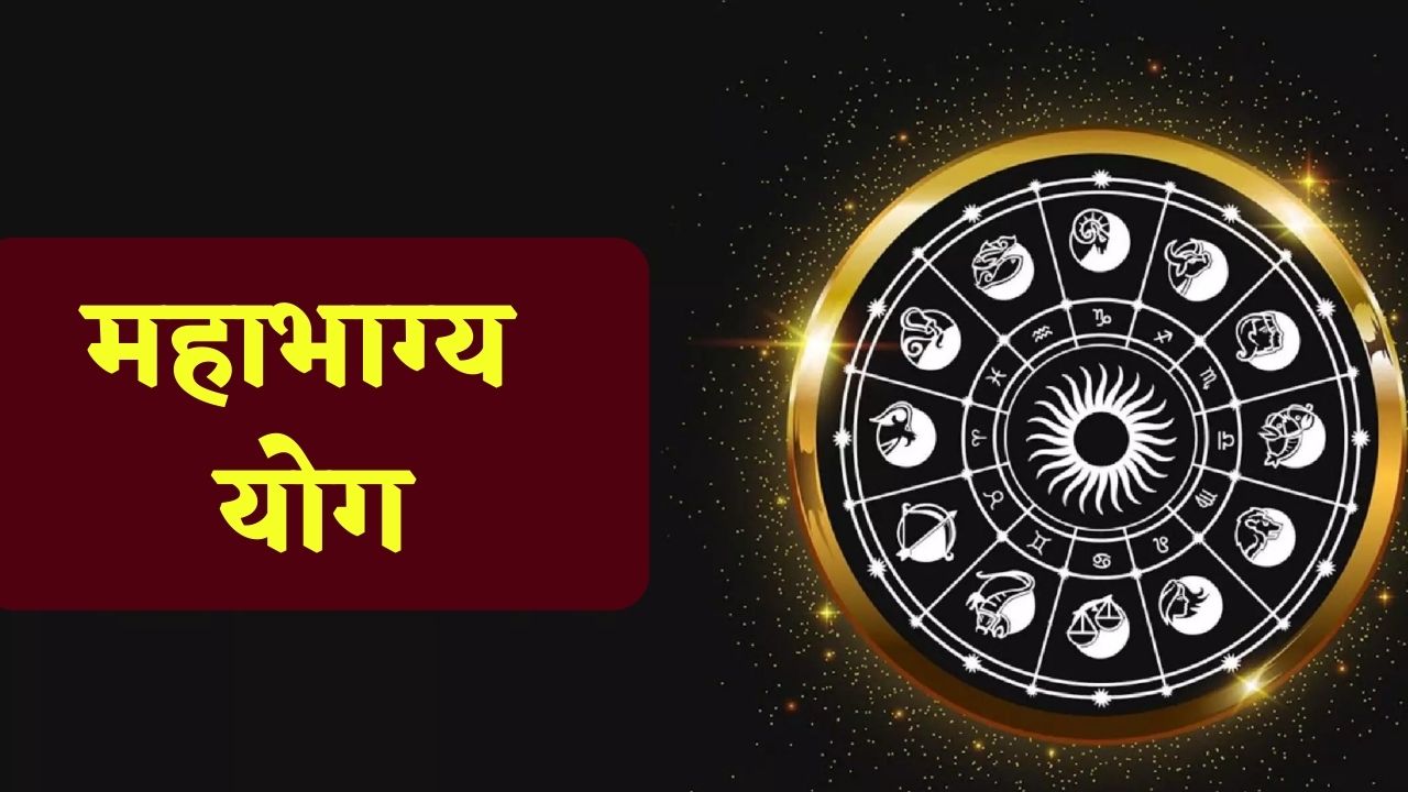 These zodiac signs most likely to be wealthy on Mahabhagya Yoga