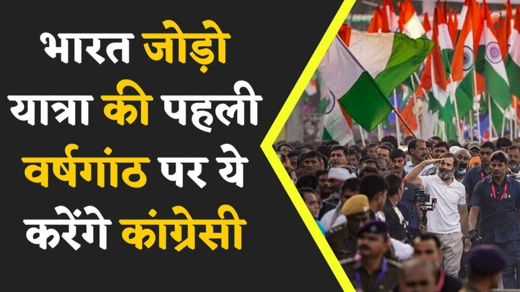 Bharat Jodo Yatra Anniversary