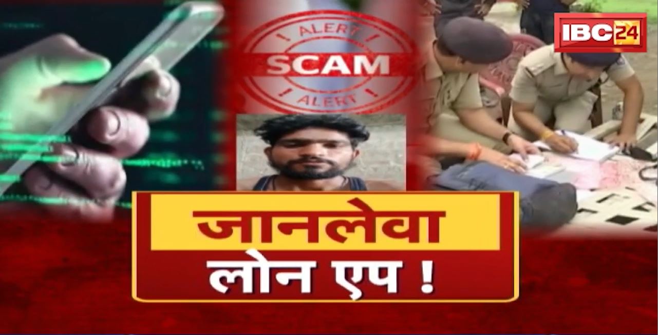 Bhopal Suicide News : लोन एप से परेशान युवक ने की आत्महत्या। सायबर जालसाजों की ठगी का शिकार हुआ था युवक