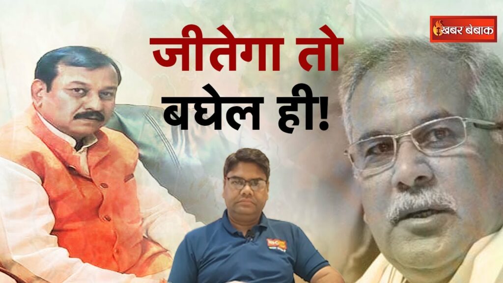Chhattisgarh Bhupesh V/S Vijay