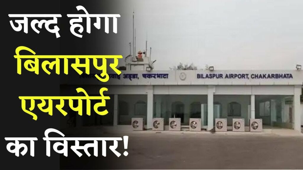 Bilaspur Airport