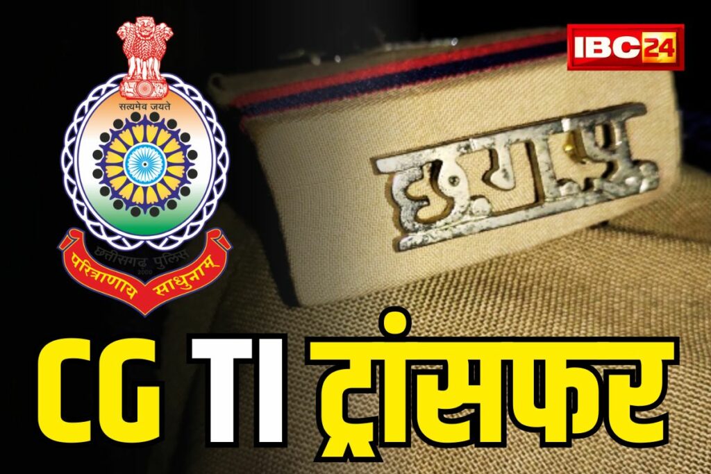 CG TI Transfer List 2023