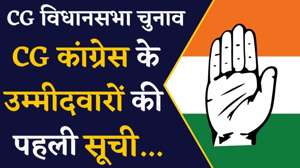 CG CONGRESS ELECTION